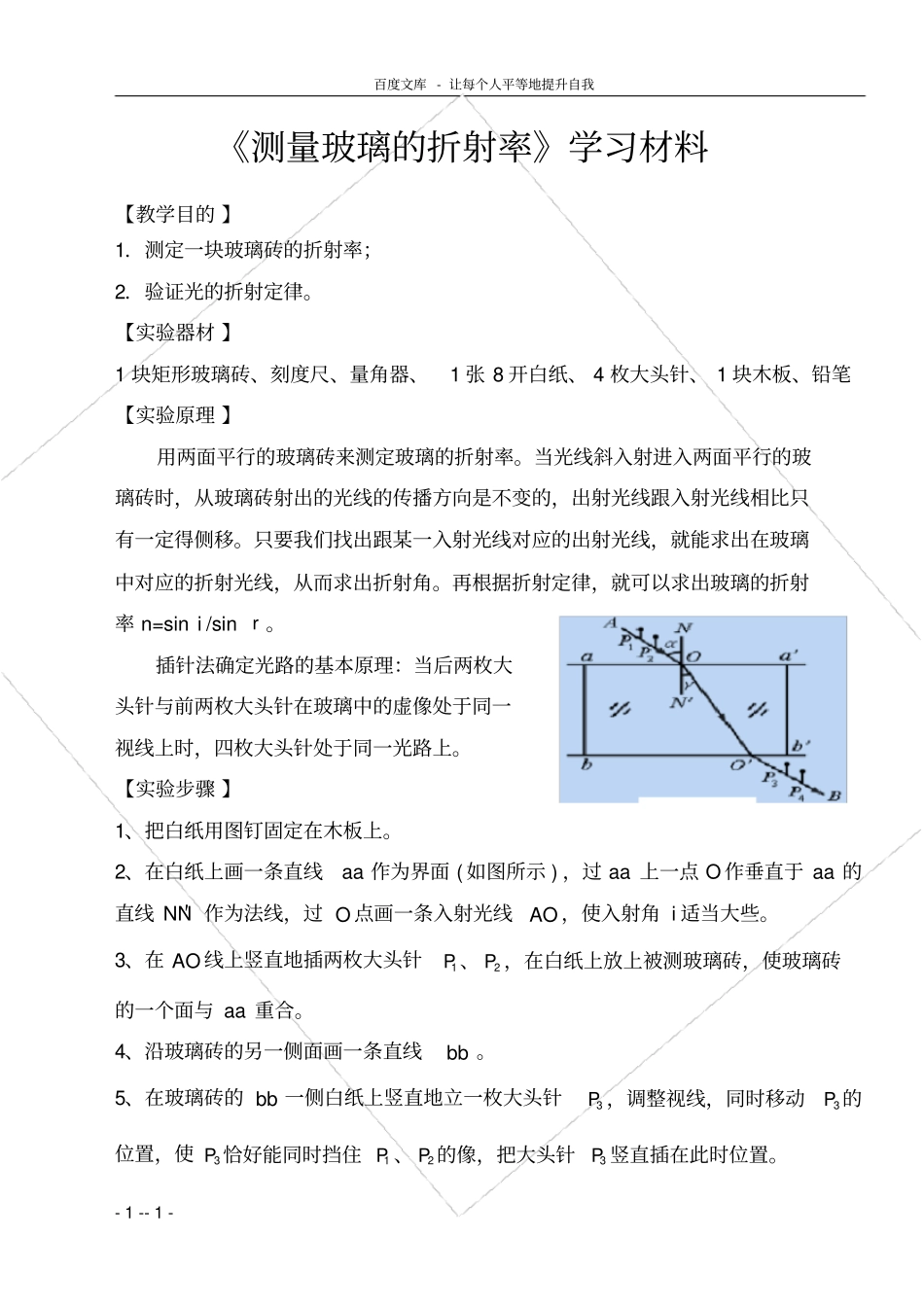 试验测量玻璃的折射率_第1页