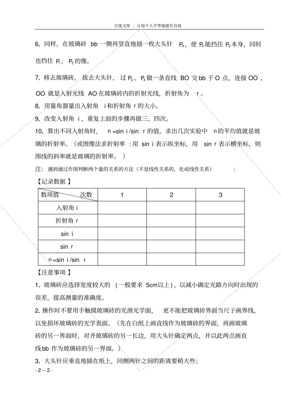 试验测量玻璃的折射率_第2页