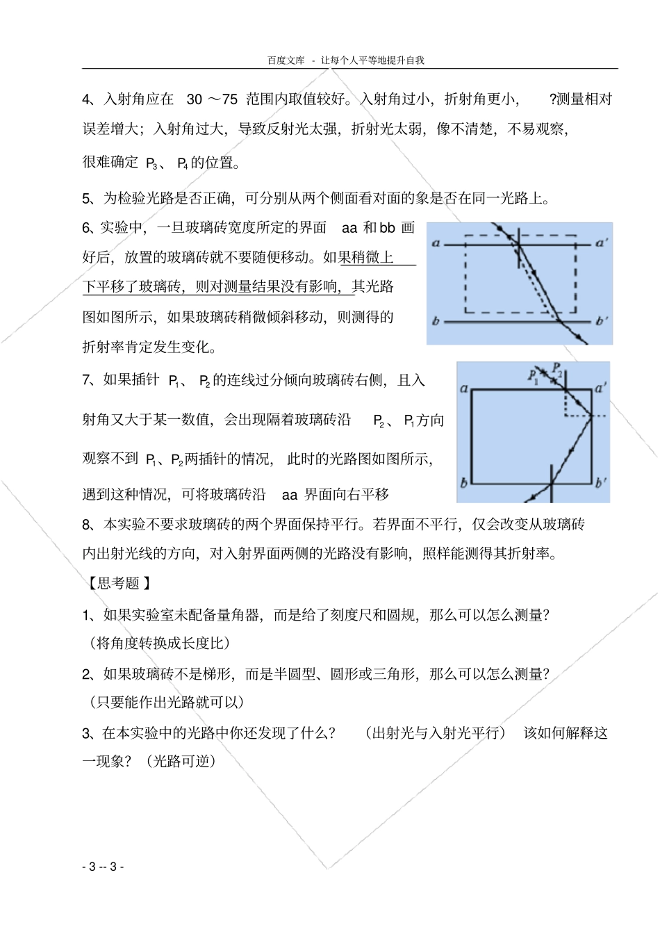 试验测量玻璃的折射率_第3页