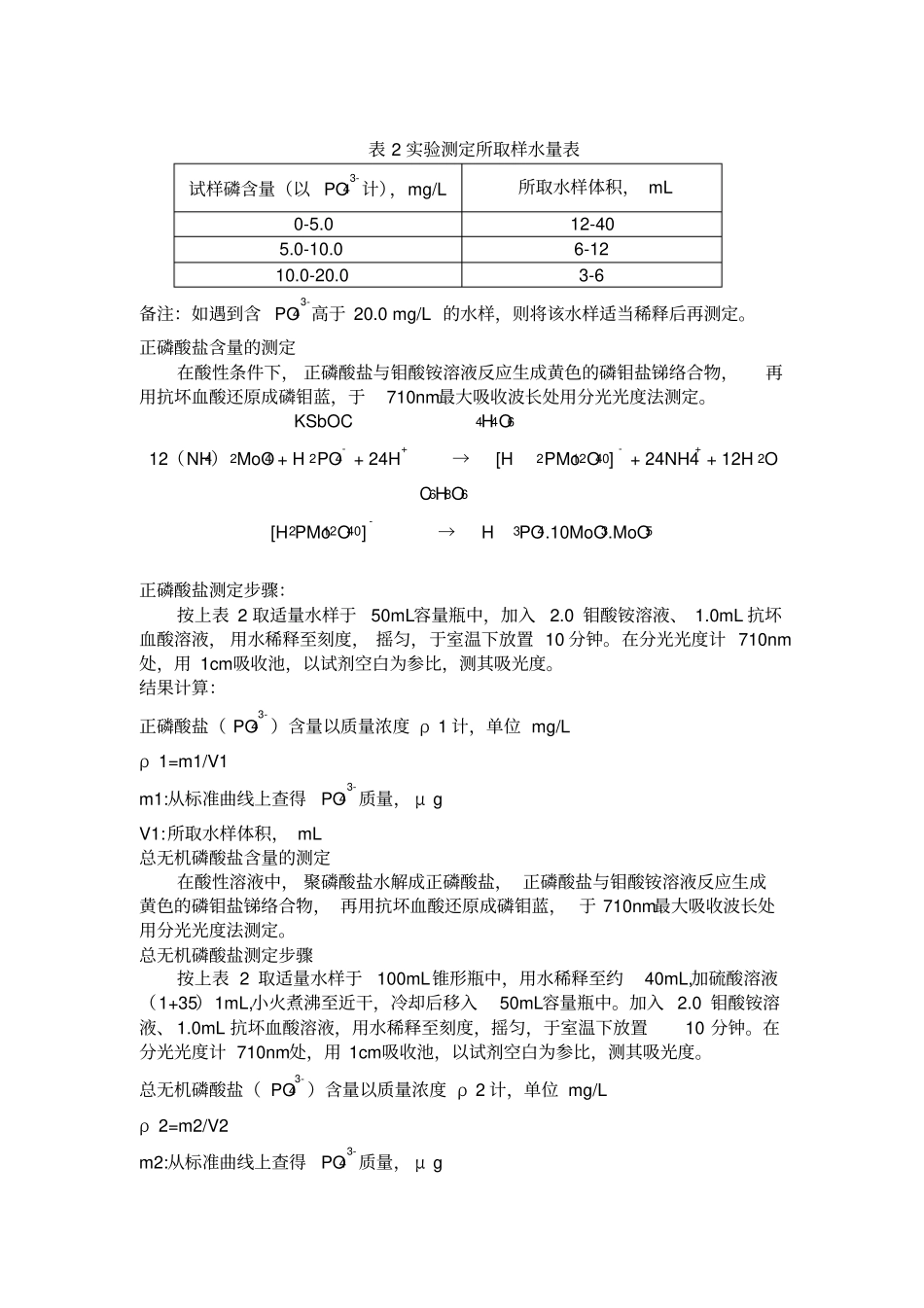 试验班新总磷测定及入厂药品分析方法_第2页
