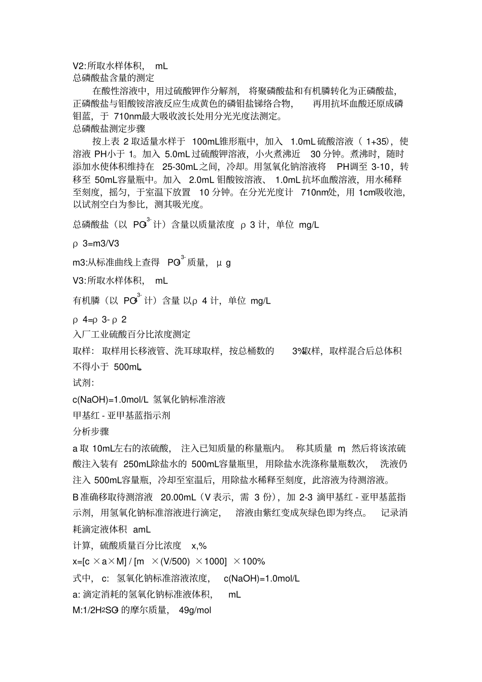 试验班新总磷测定及入厂药品分析方法_第3页