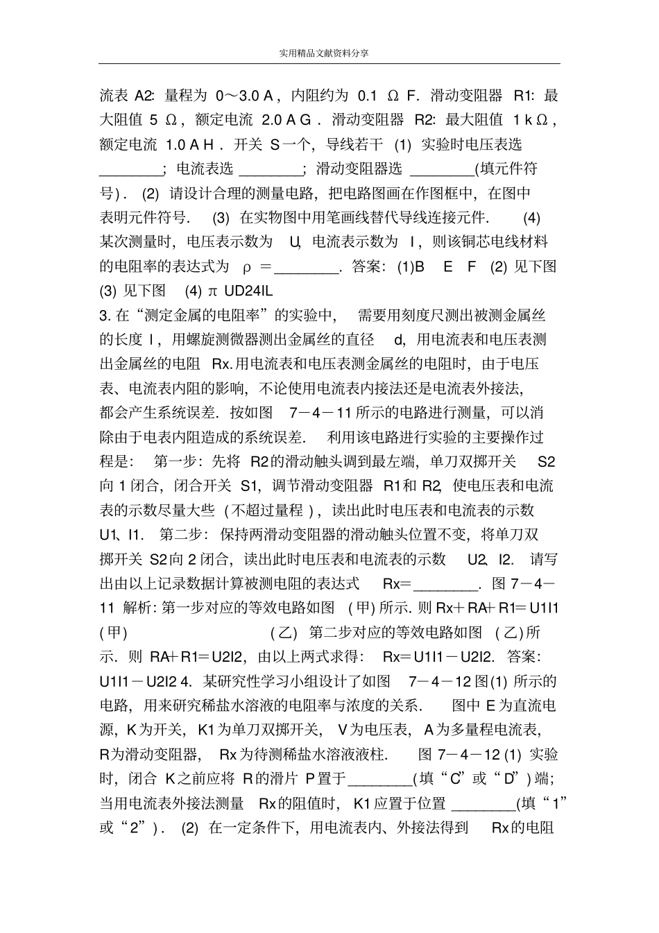 试验测定金属的电阻率_第2页