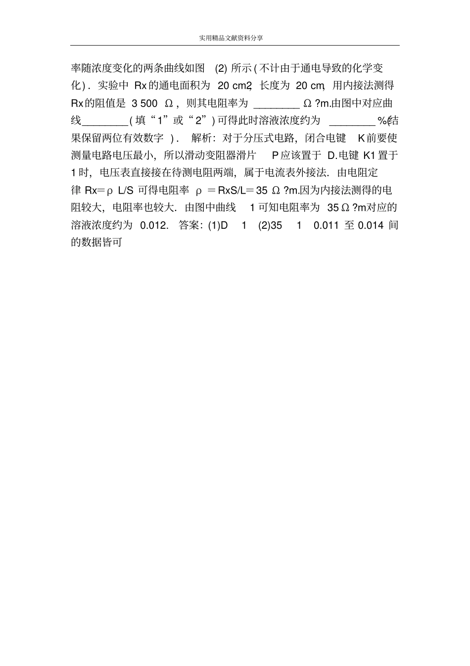 试验测定金属的电阻率_第3页