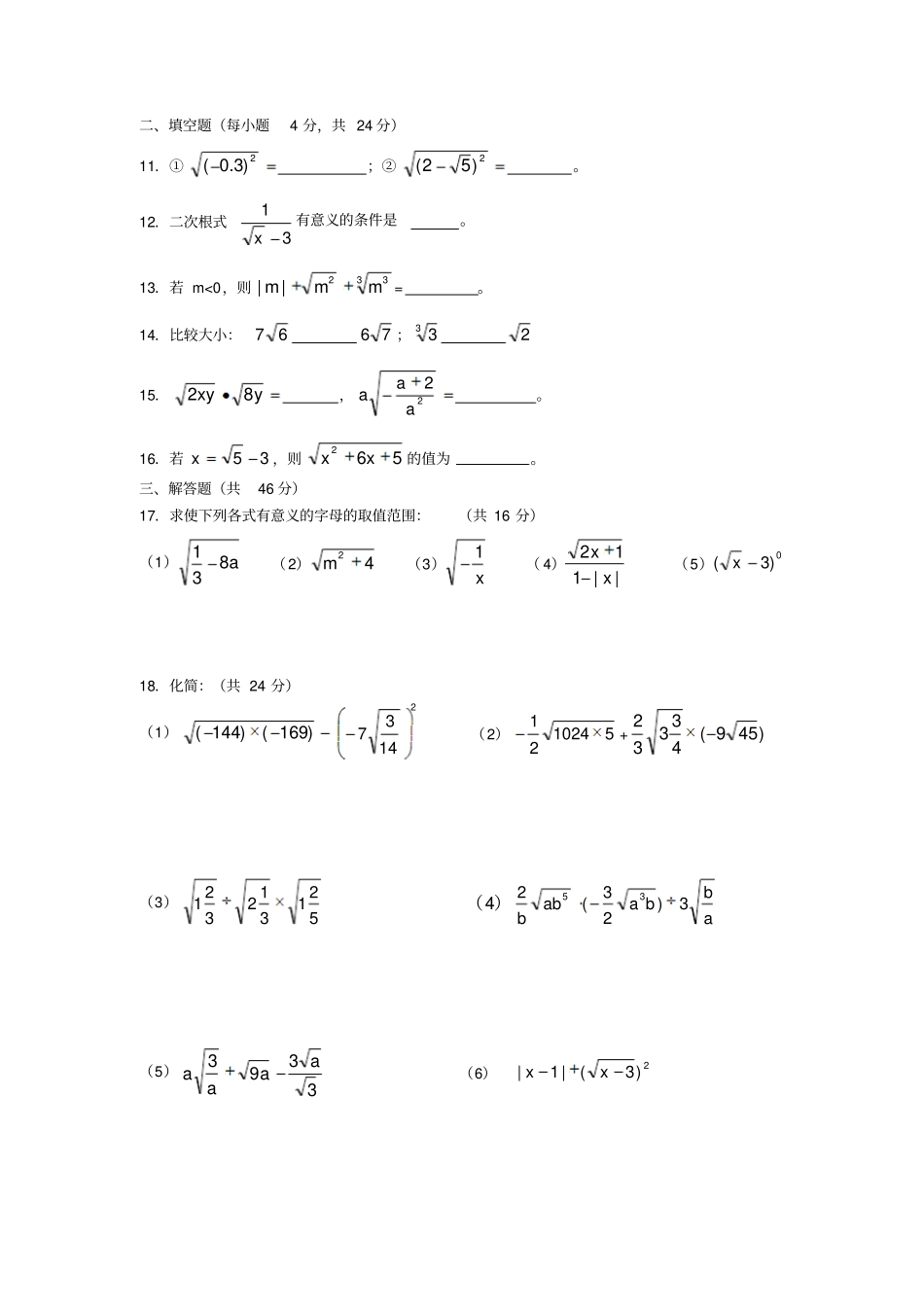 试验班二次根式测试题较难_第2页