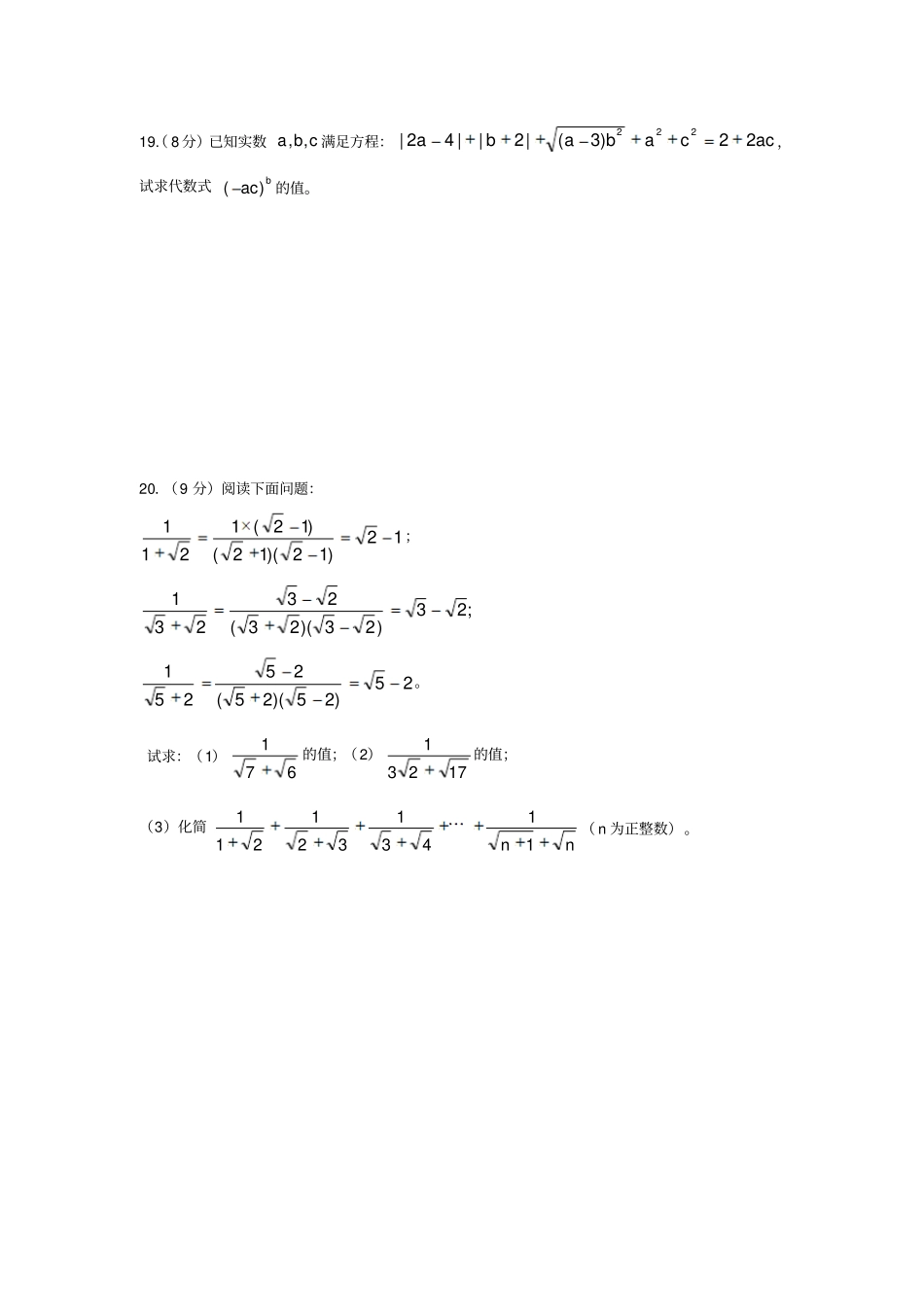 试验班二次根式测试题较难_第3页