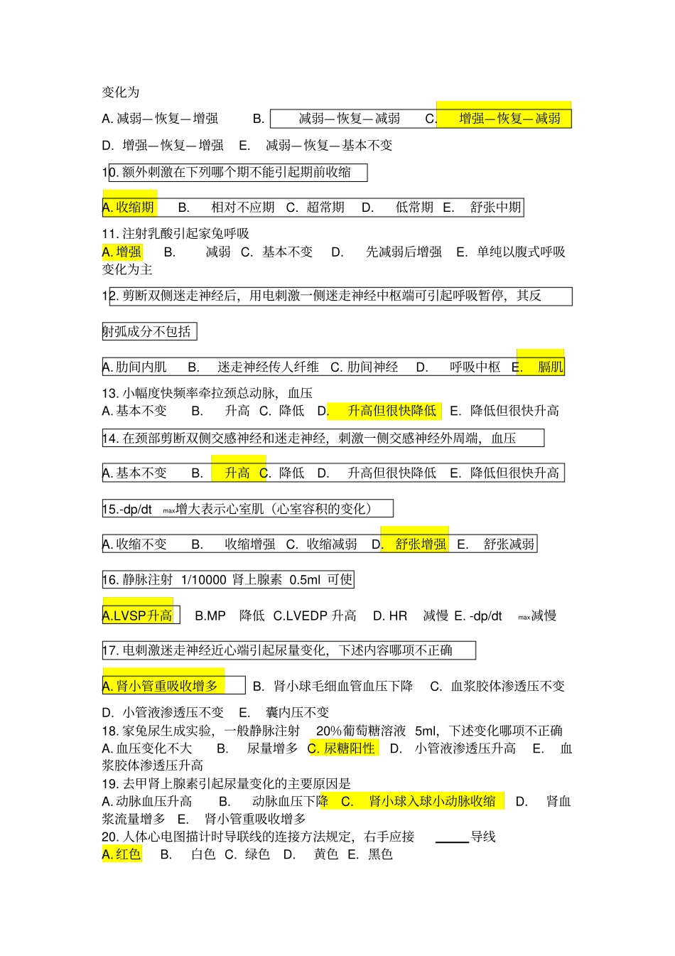 试验生理科学含答案规范_第2页