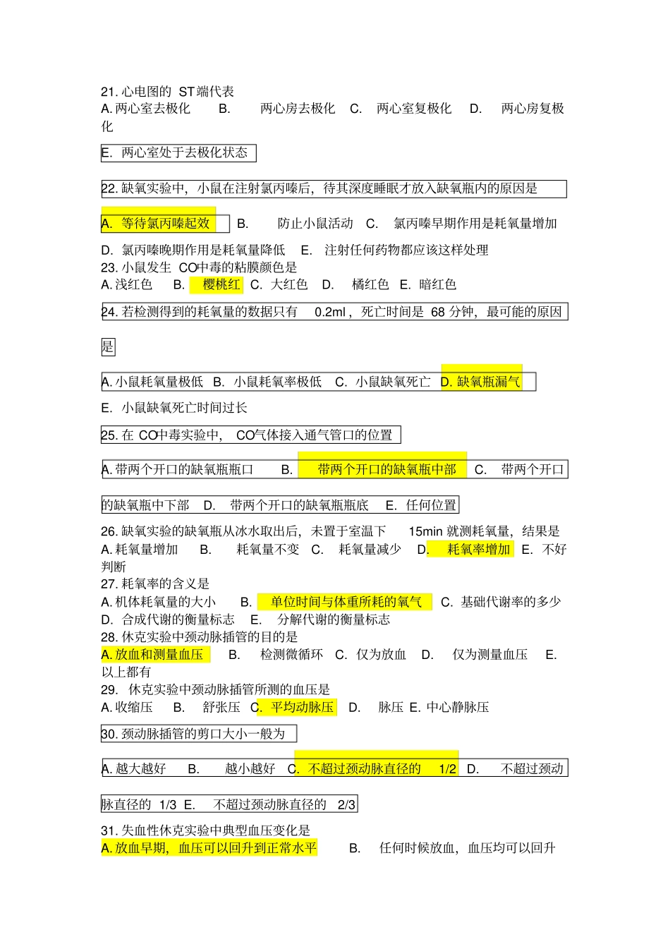 试验生理科学含答案规范_第3页