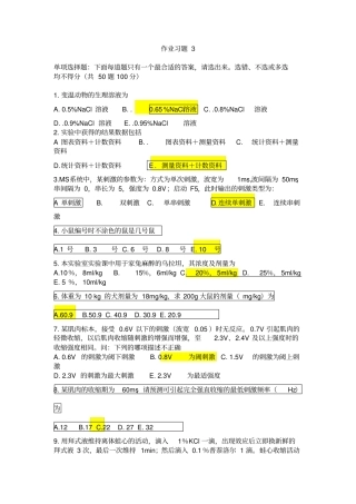 试验生理科学含答案规范