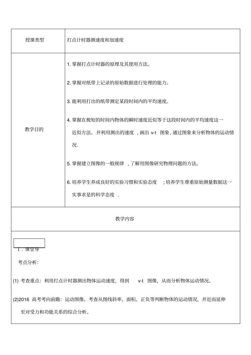 试验用打点计时器测量物体的速度及加速度_第1页