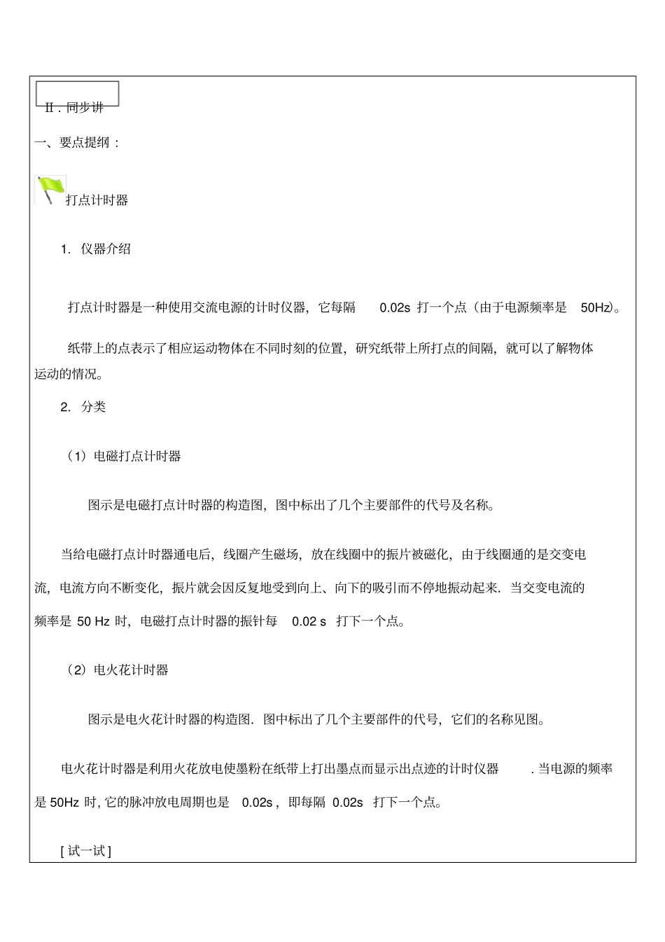 试验用打点计时器测量物体的速度及加速度_第2页