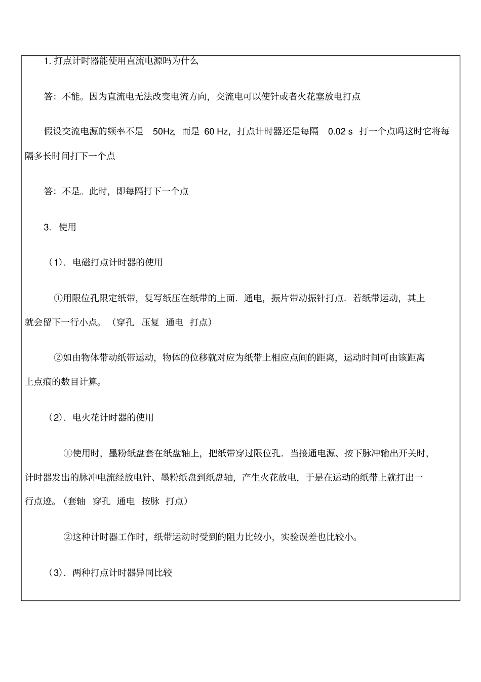 试验用打点计时器测量物体的速度及加速度_第3页