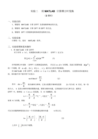 试验用MATLAB计算傅里叶变换