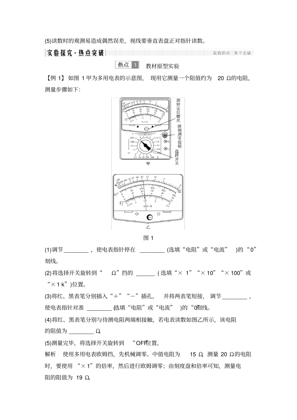 试验用多用电表测量电学中的物理量_第2页