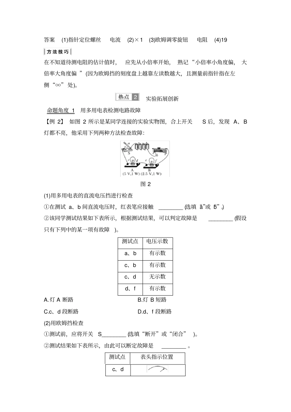试验用多用电表测量电学中的物理量_第3页