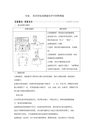 试验用多用电表测量电学中的物理量