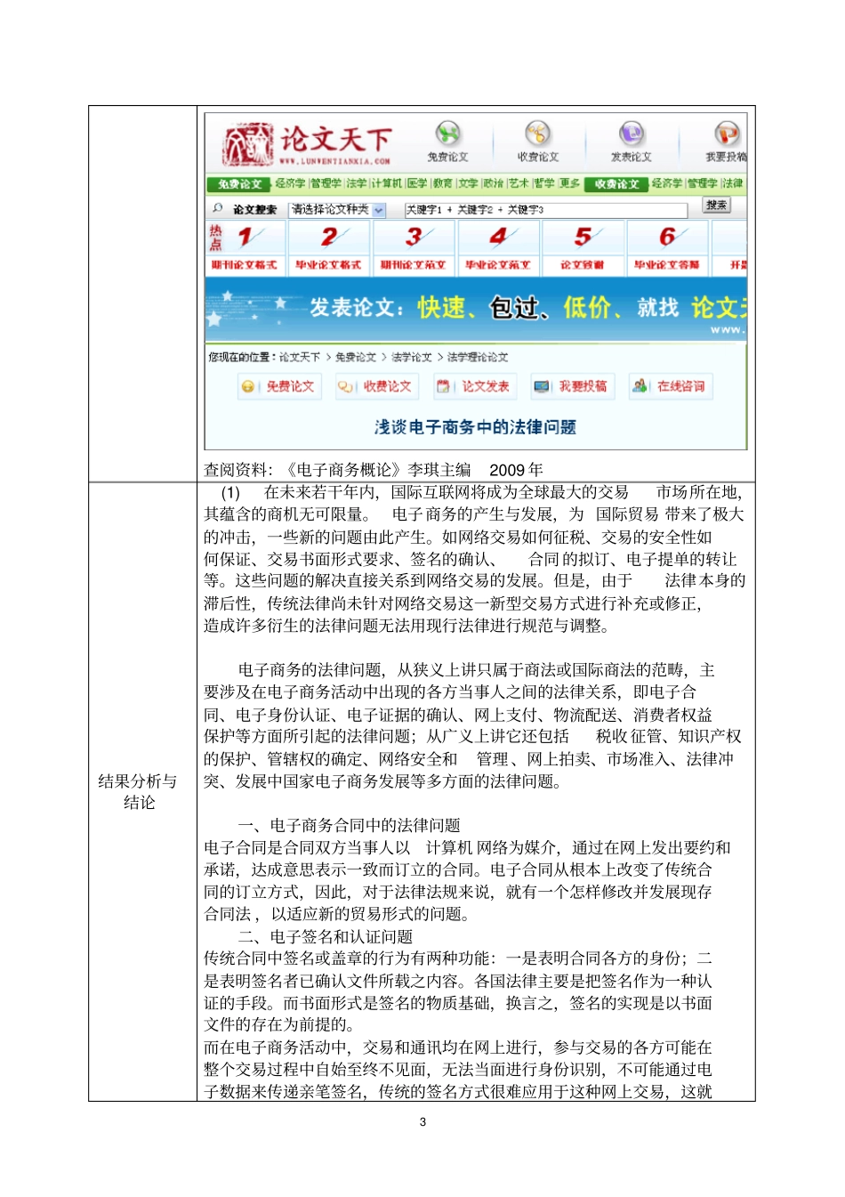 试验电子商务相关的法律法规-11级_第3页