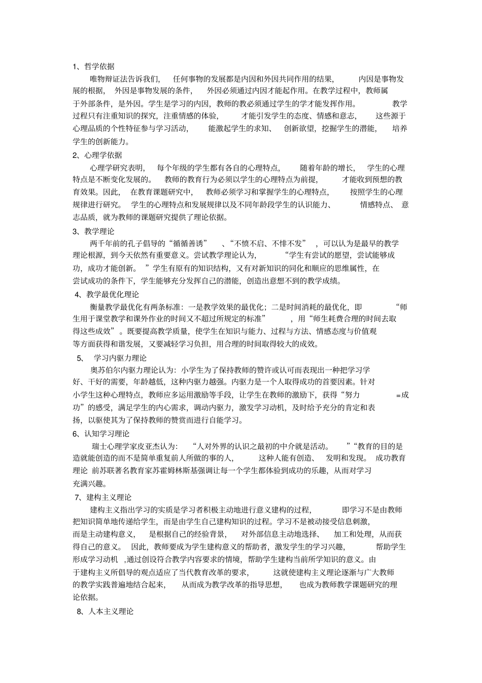 试验的方案-雷林_第2页