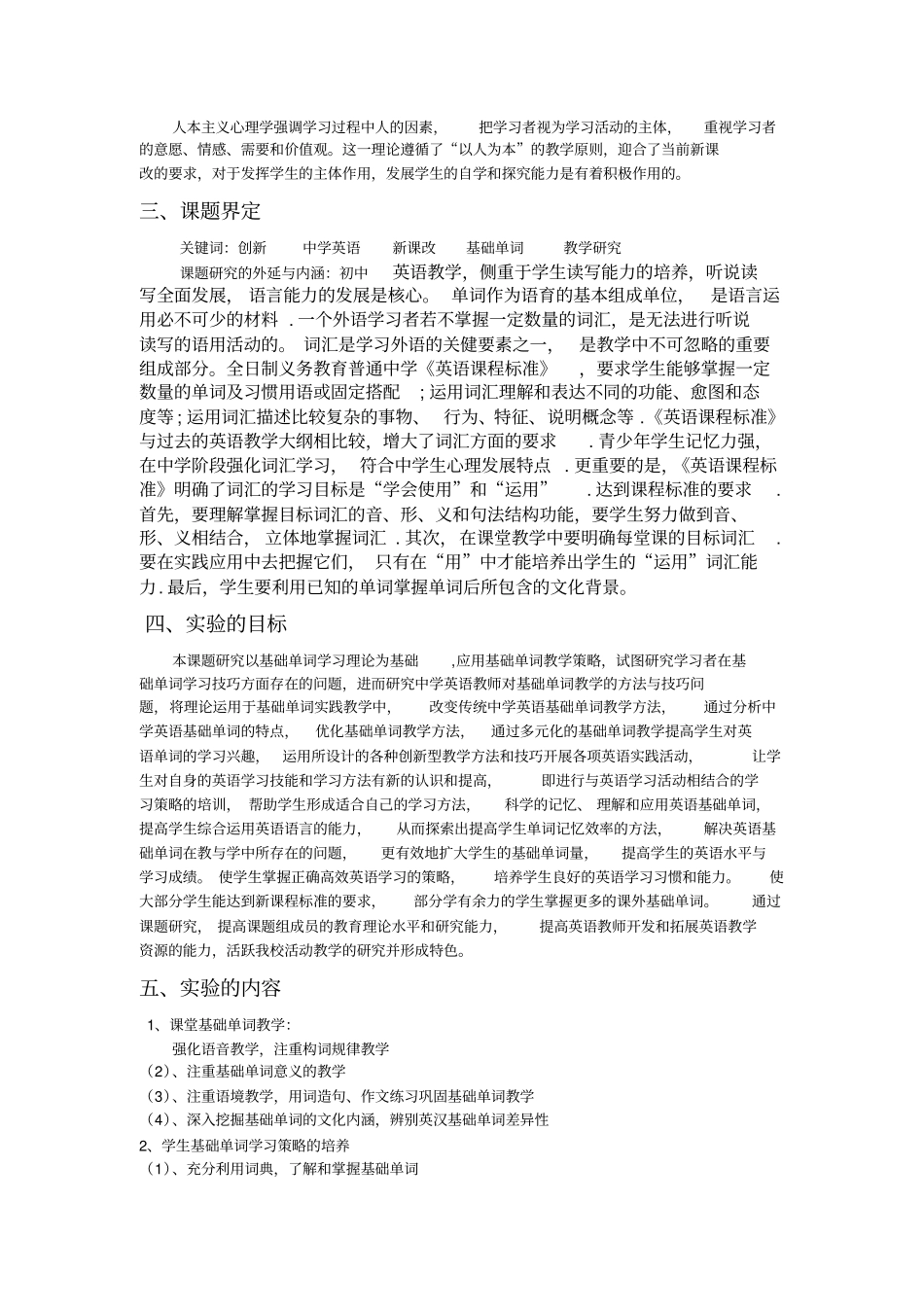 试验的方案-雷林_第3页