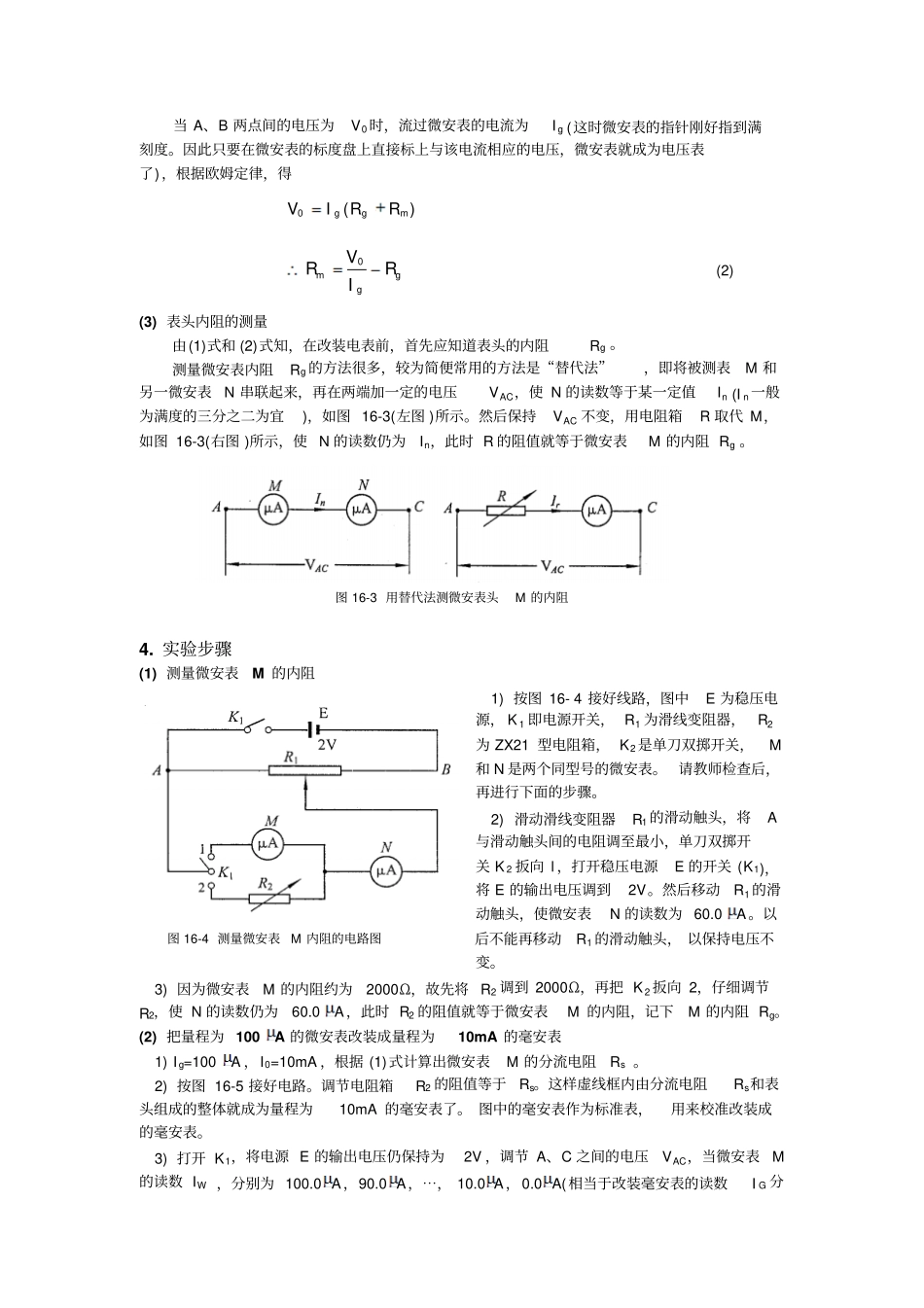 试验电表的改装和校准_第2页