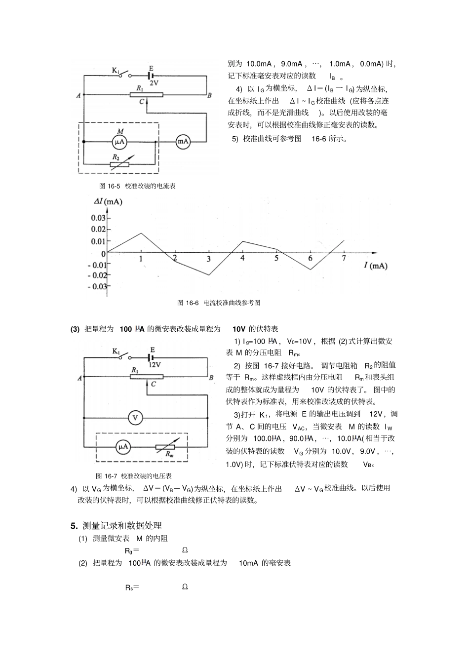 试验电表的改装和校准_第3页