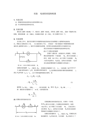 试验电表的改装和校准