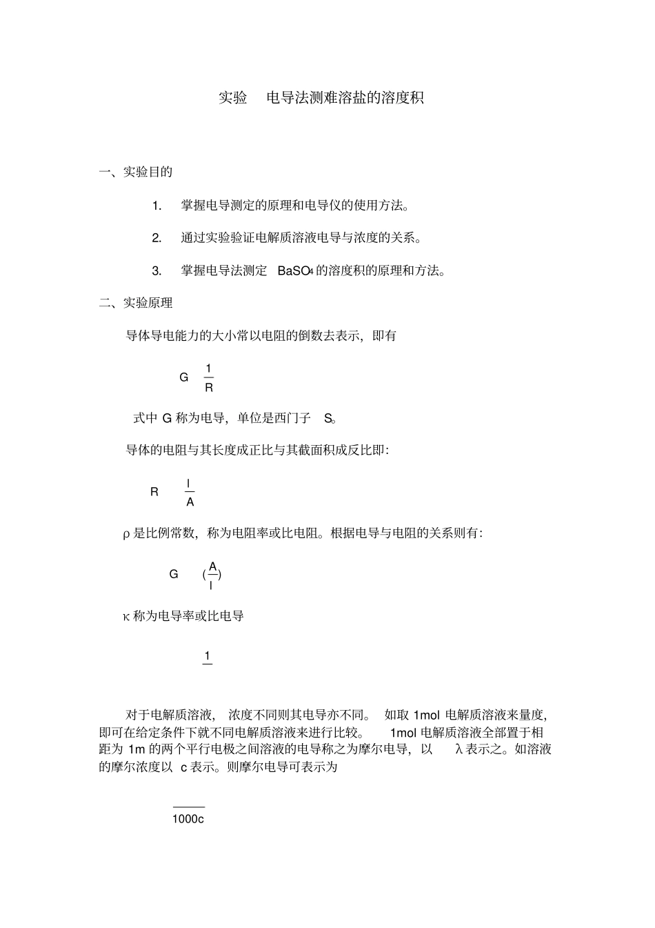 试验电导法测难溶盐的溶度积_第1页