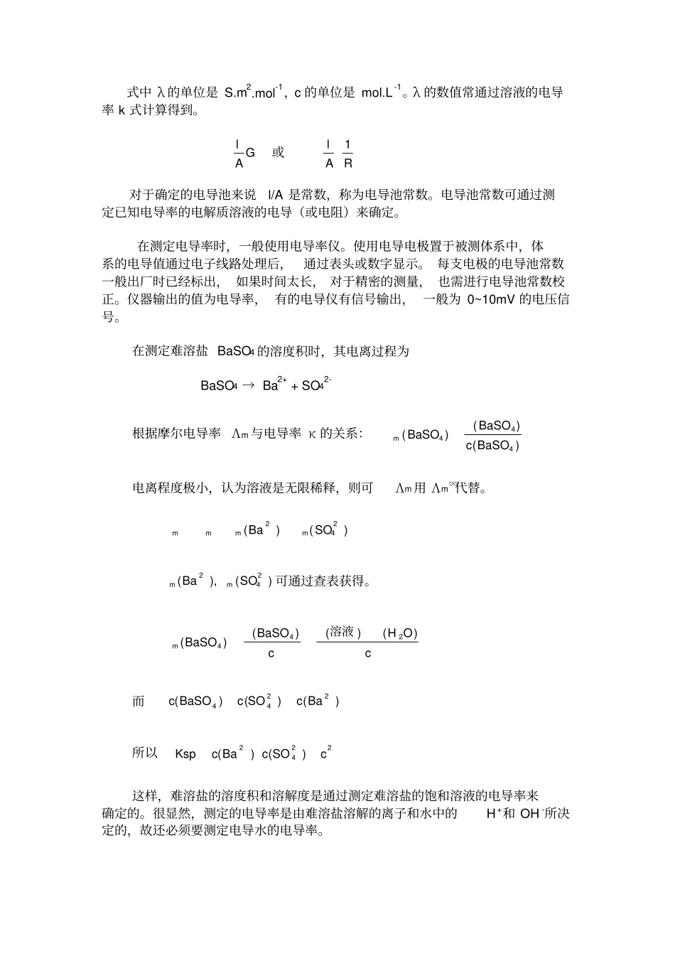 试验电导法测难溶盐的溶度积_第2页