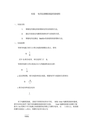 试验电导法测难溶盐的溶度积