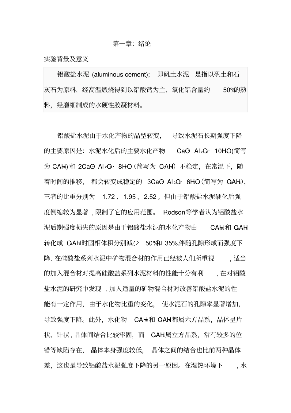 试验的方案详细_第2页