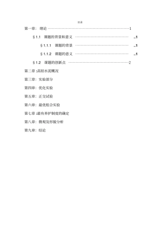 试验的方案详细