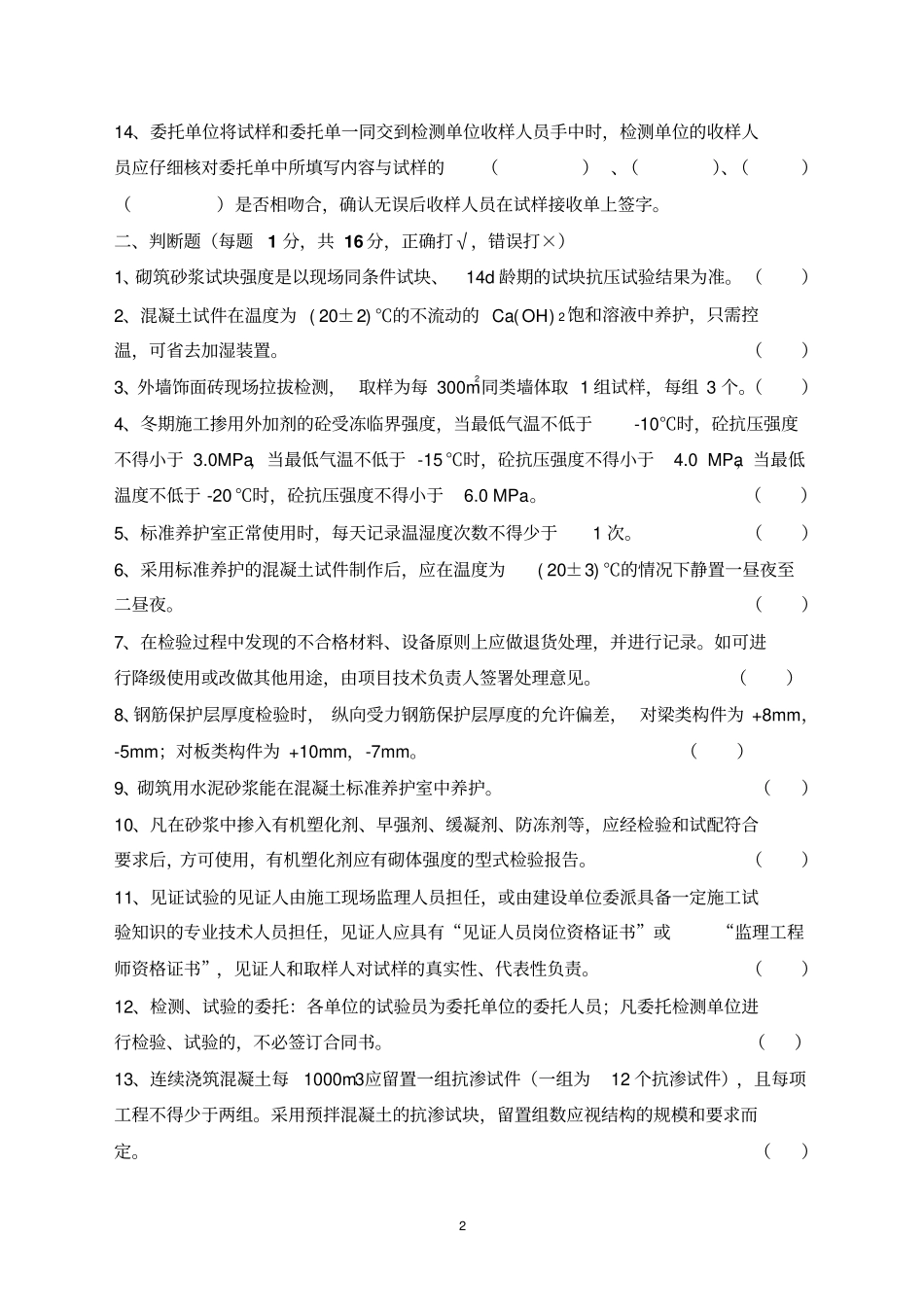 试验知识考试题讲解_第2页