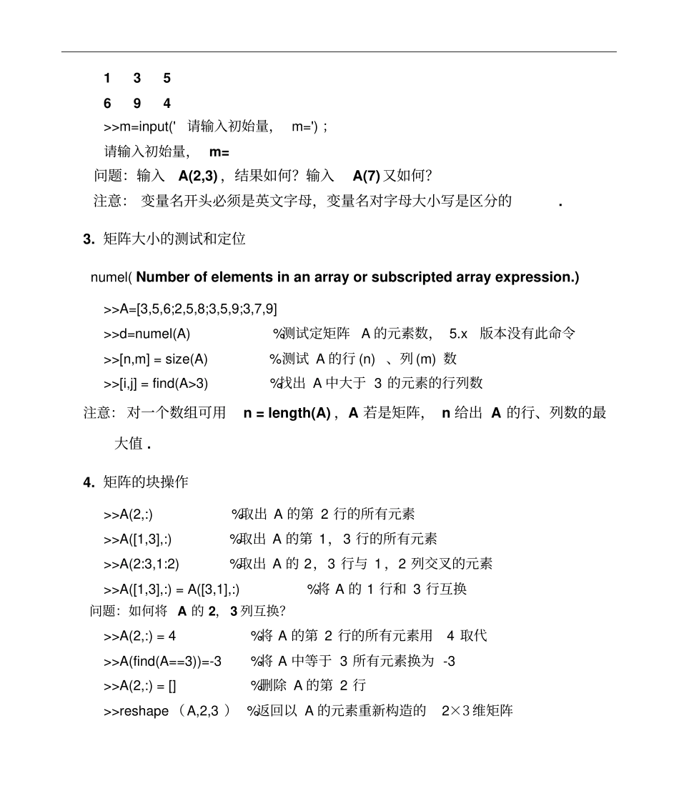 试验矩阵建立和基本运算_第2页