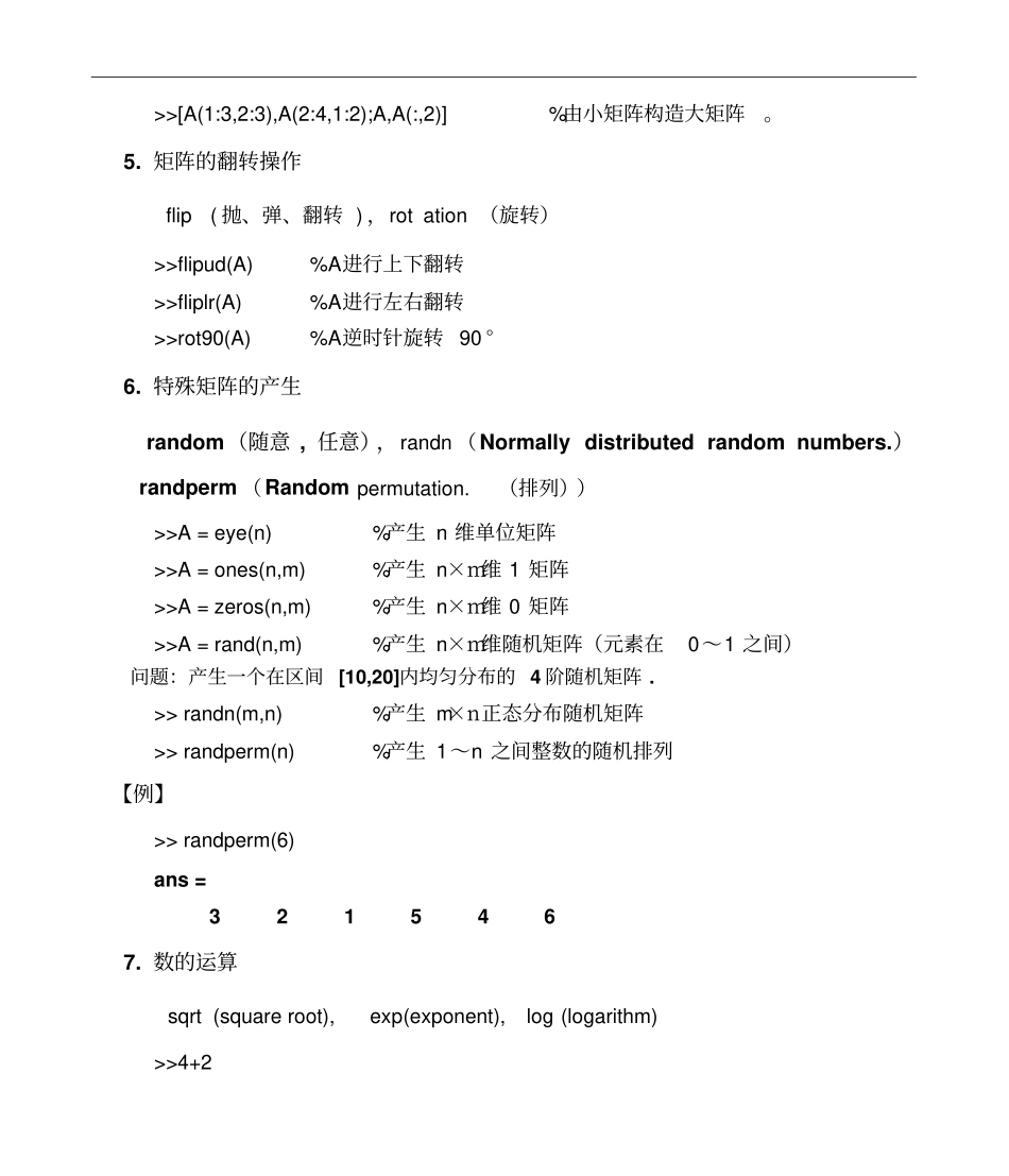 试验矩阵建立和基本运算_第3页