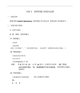 试验矩阵建立和基本运算