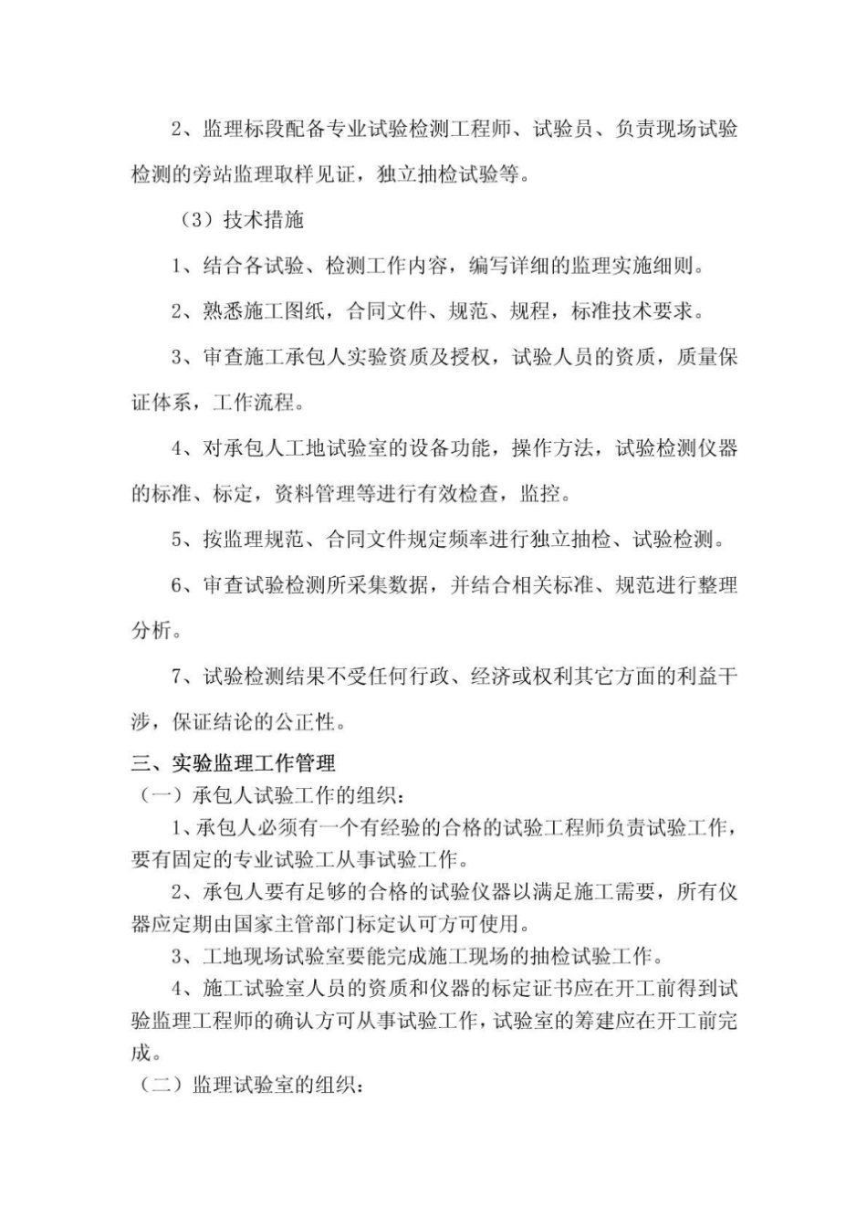 试验监理实施细则2_第2页