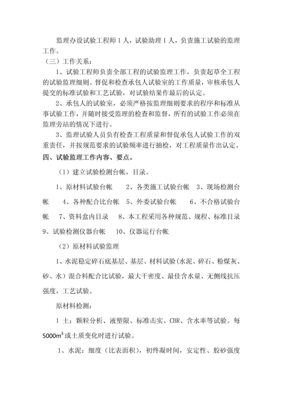 试验监理实施细则2_第3页