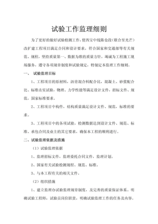 试验监理实施细则2