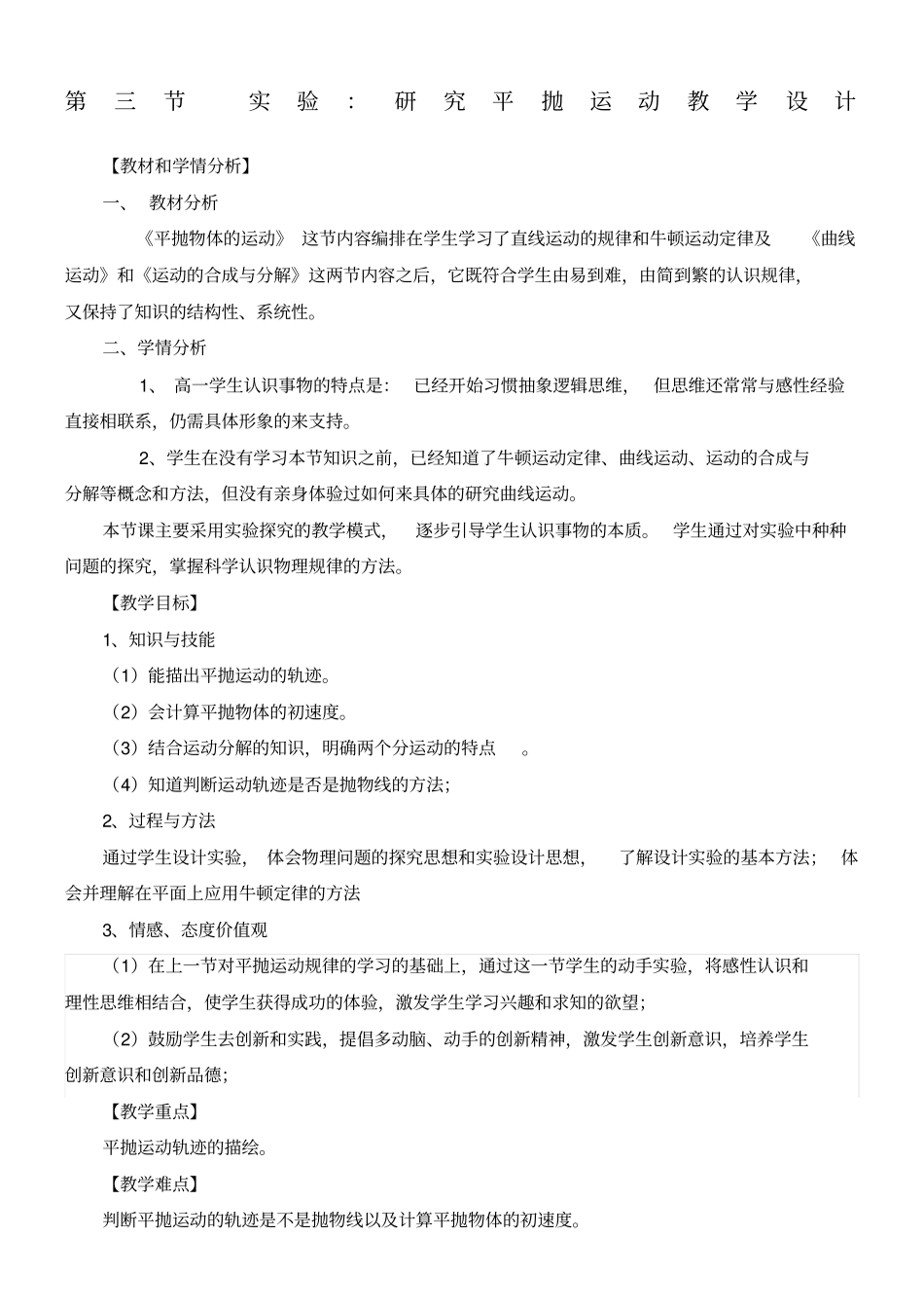 试验研究平抛运动_第1页