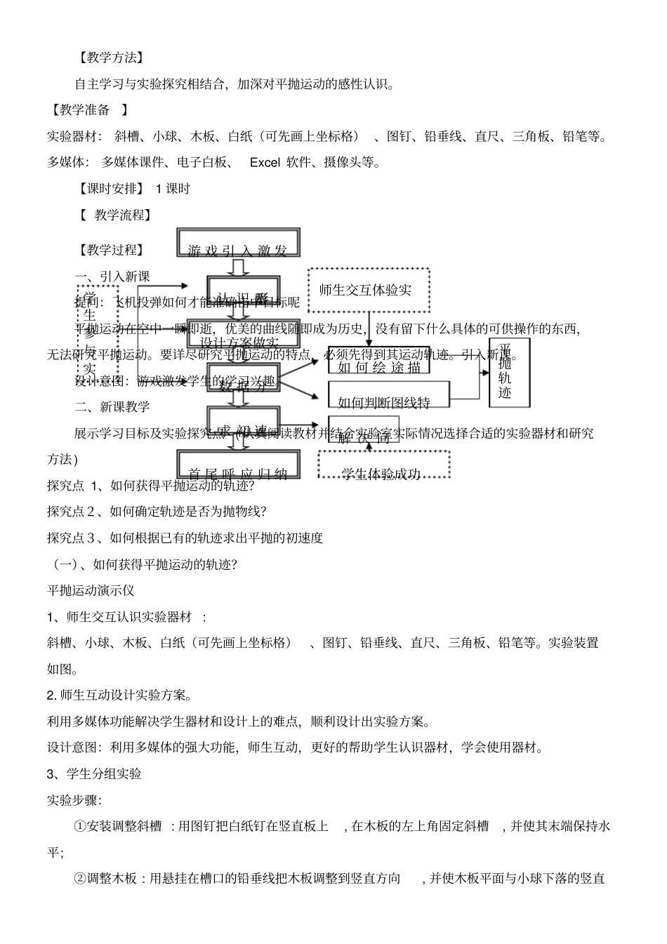 试验研究平抛运动_第2页