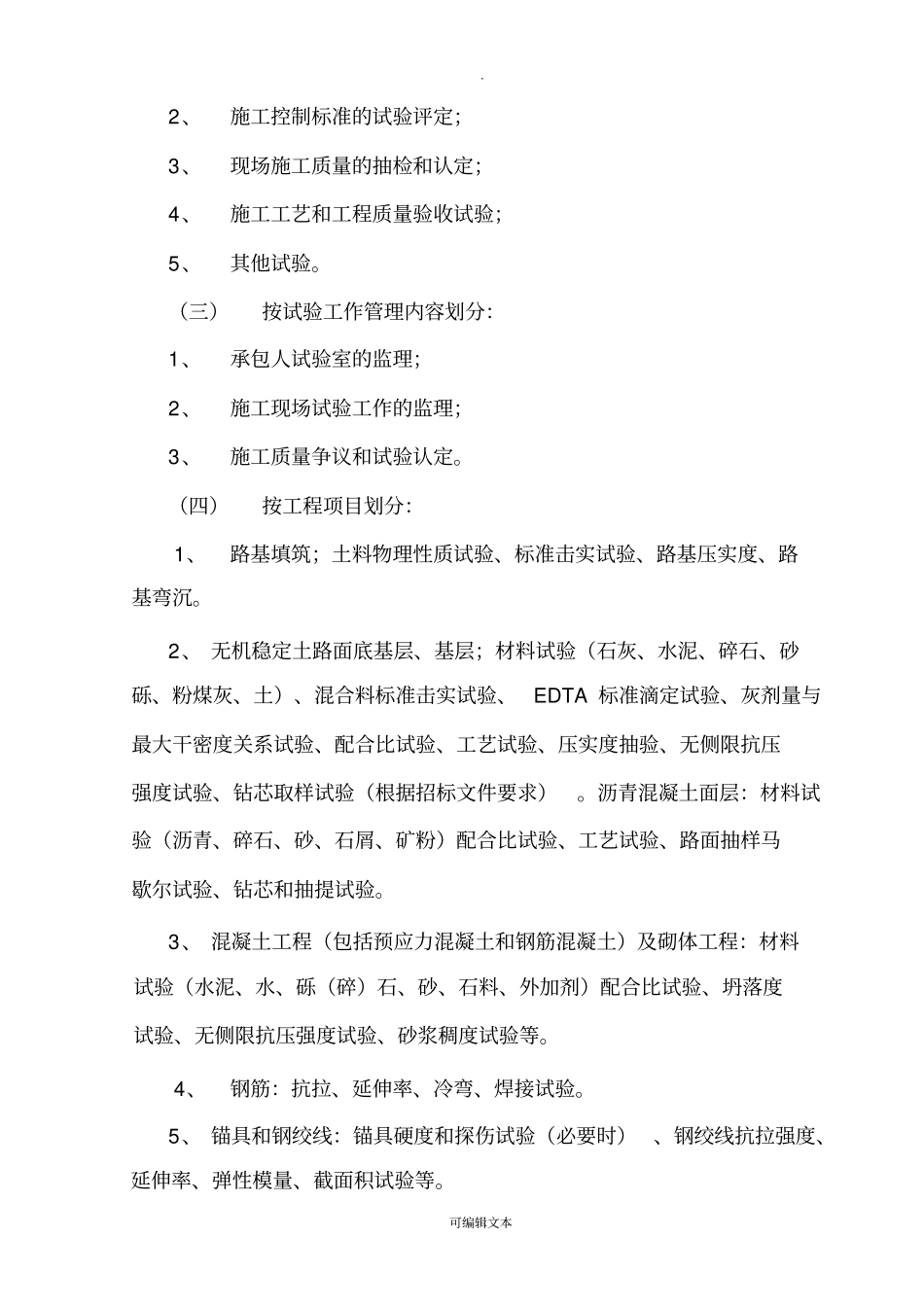 试验监理实施细则_第2页