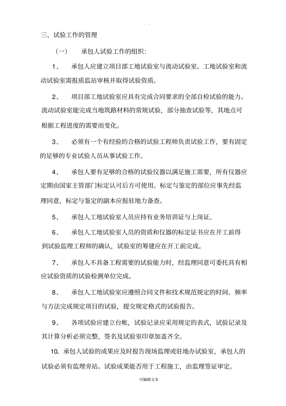 试验监理实施细则_第3页