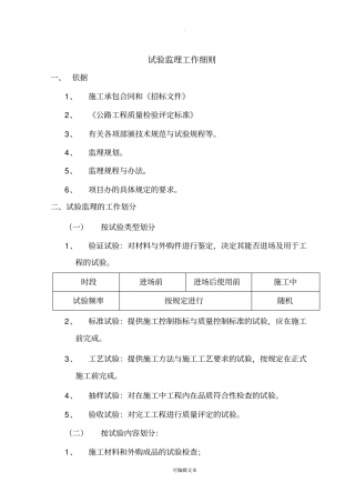 试验监理实施细则