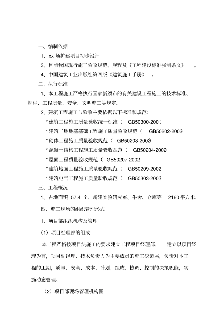 试验研究室仓库施工组织设计_第2页