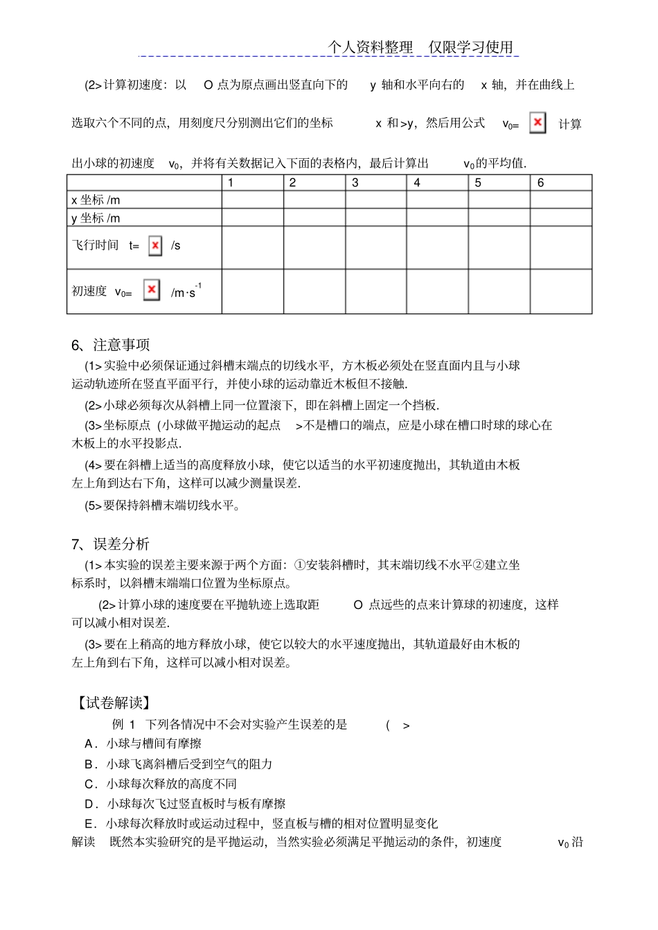 试验研究报告平抛物体运动_第2页