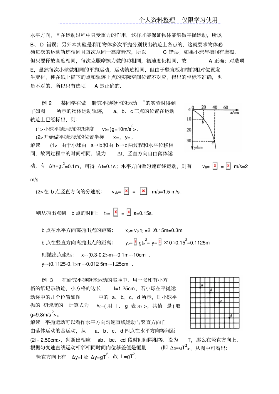 试验研究报告平抛物体运动_第3页
