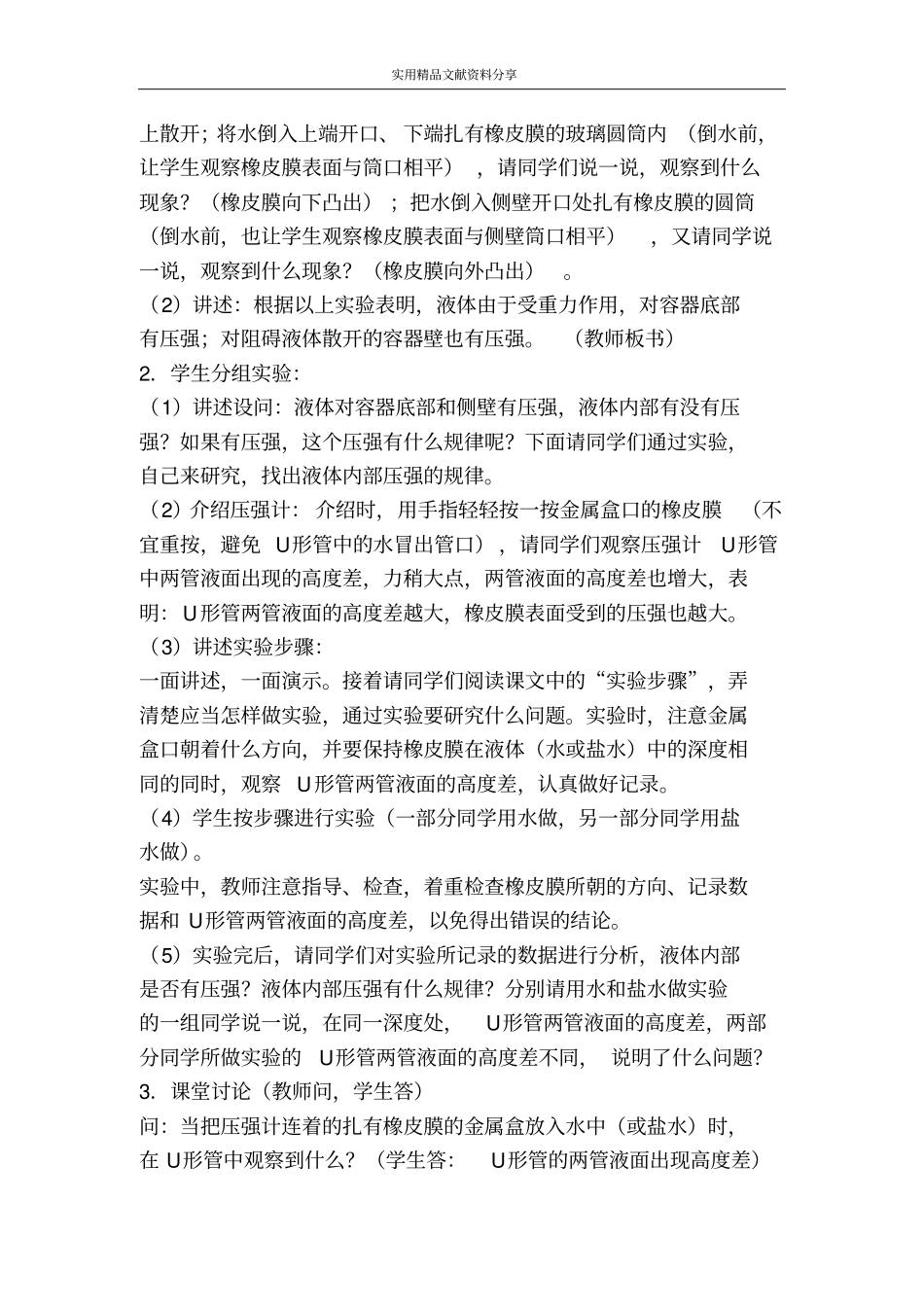 试验研究液体的压强_第2页