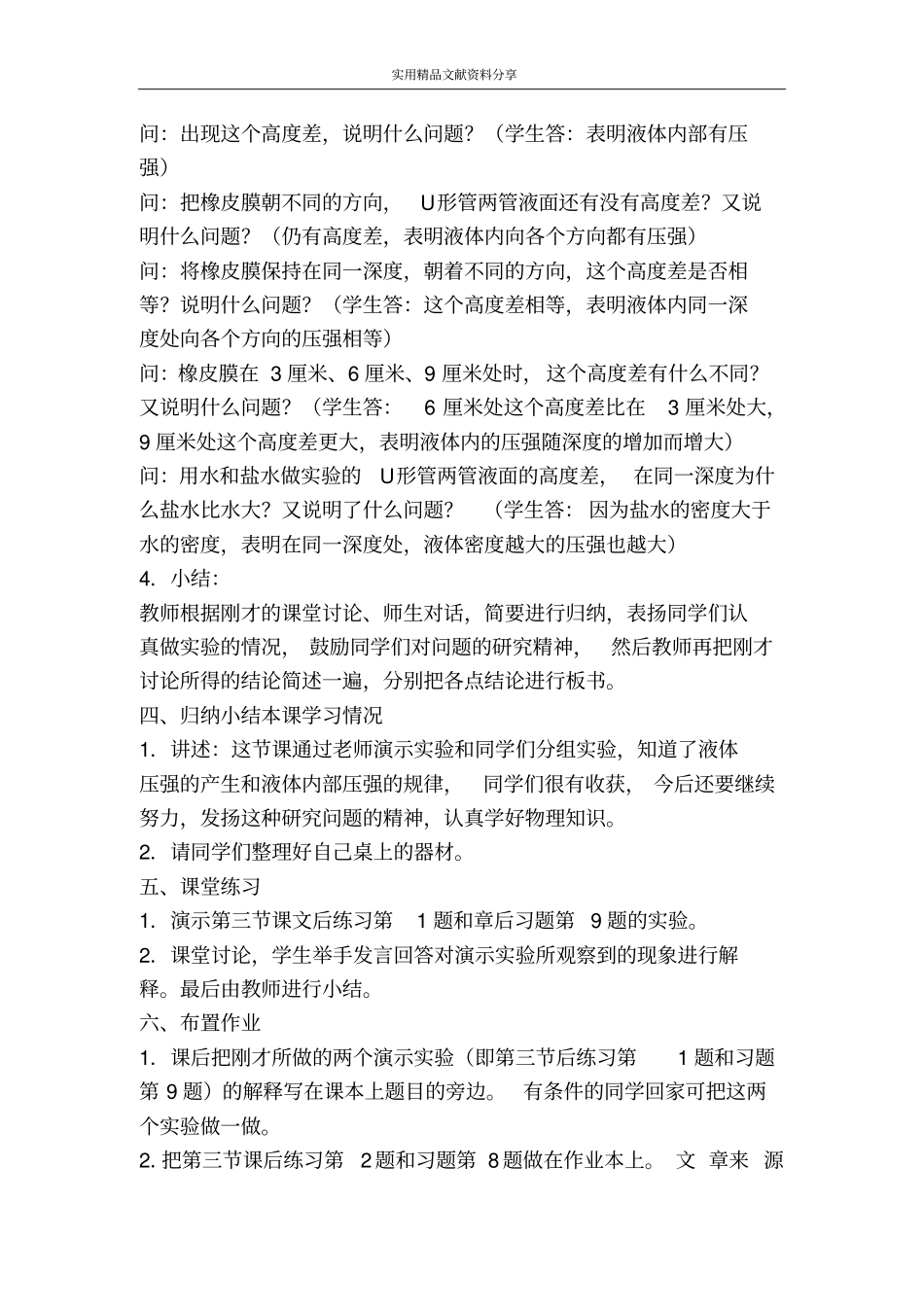 试验研究液体的压强_第3页