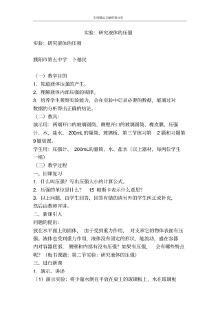 试验研究液体的压强