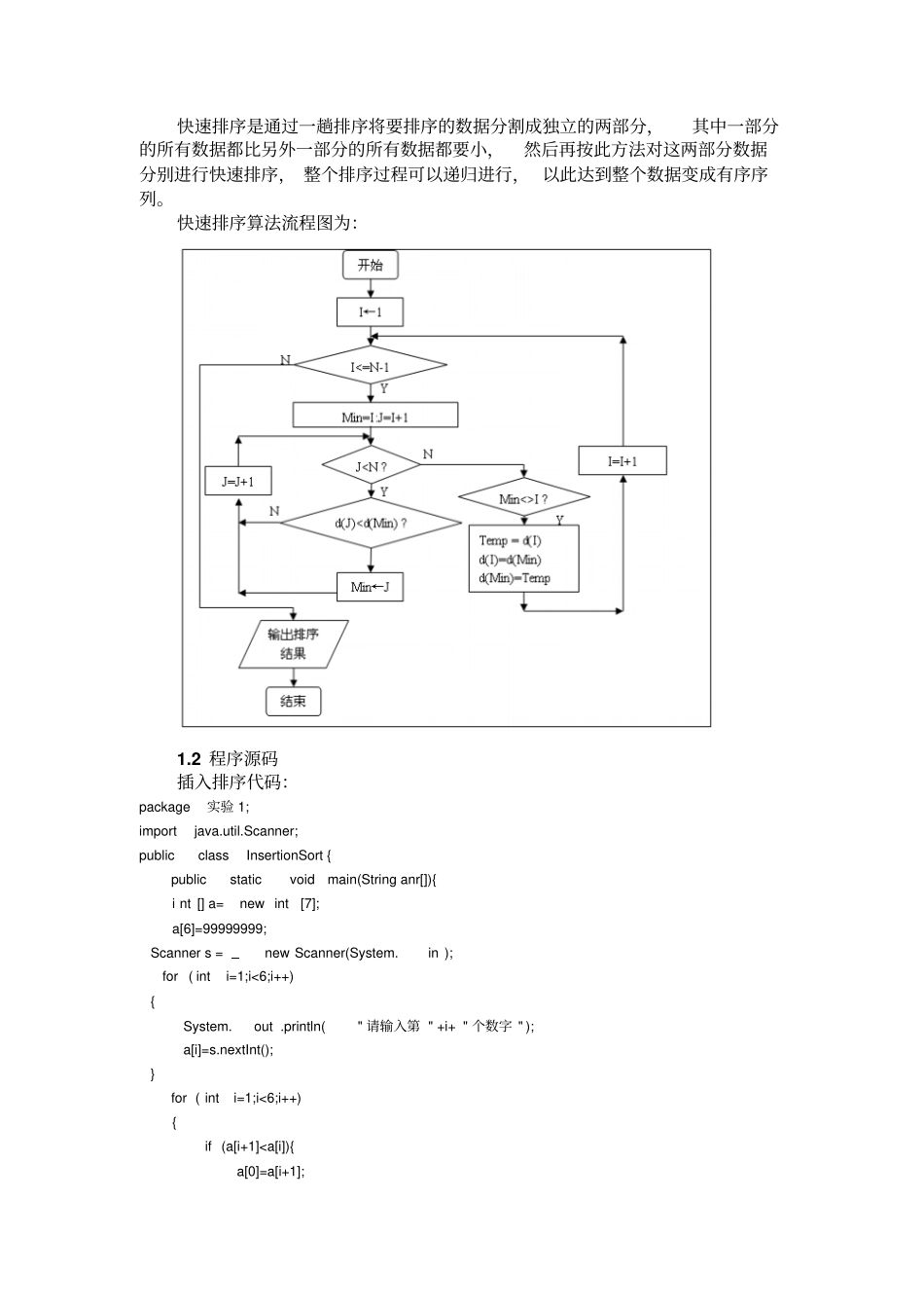 试验算法分析基础_第2页
