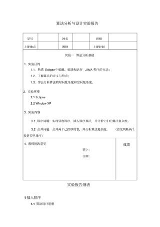 试验算法分析基础